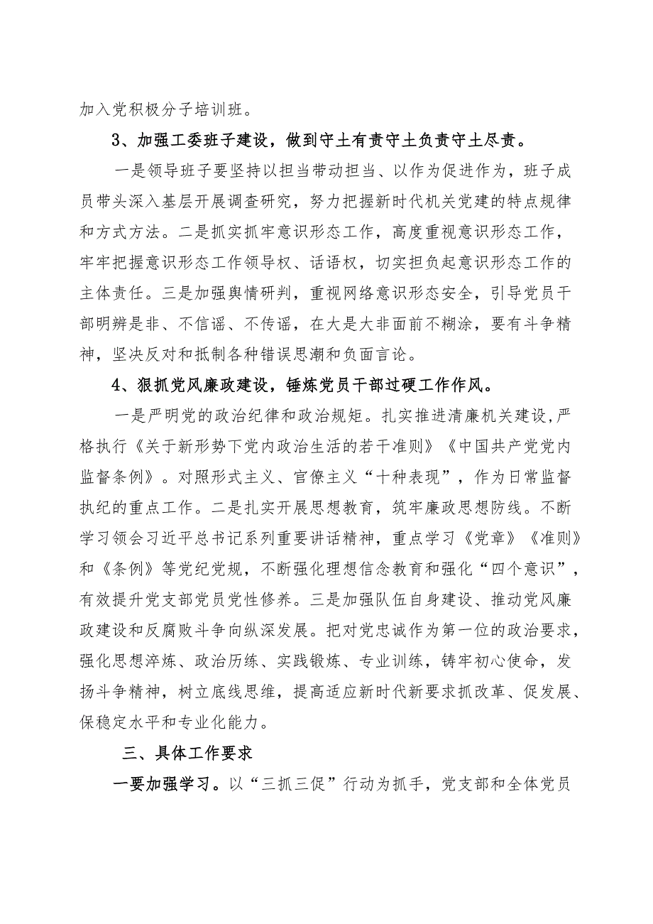 县委直属机关工委党支部2023年度党建工作计划.docx_第3页