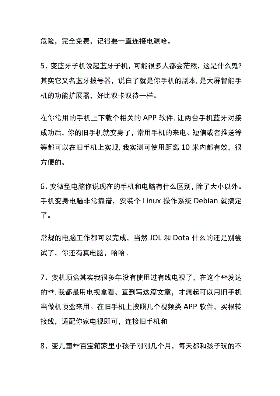 闲置旧手机变废为宝的处理方法.docx_第2页