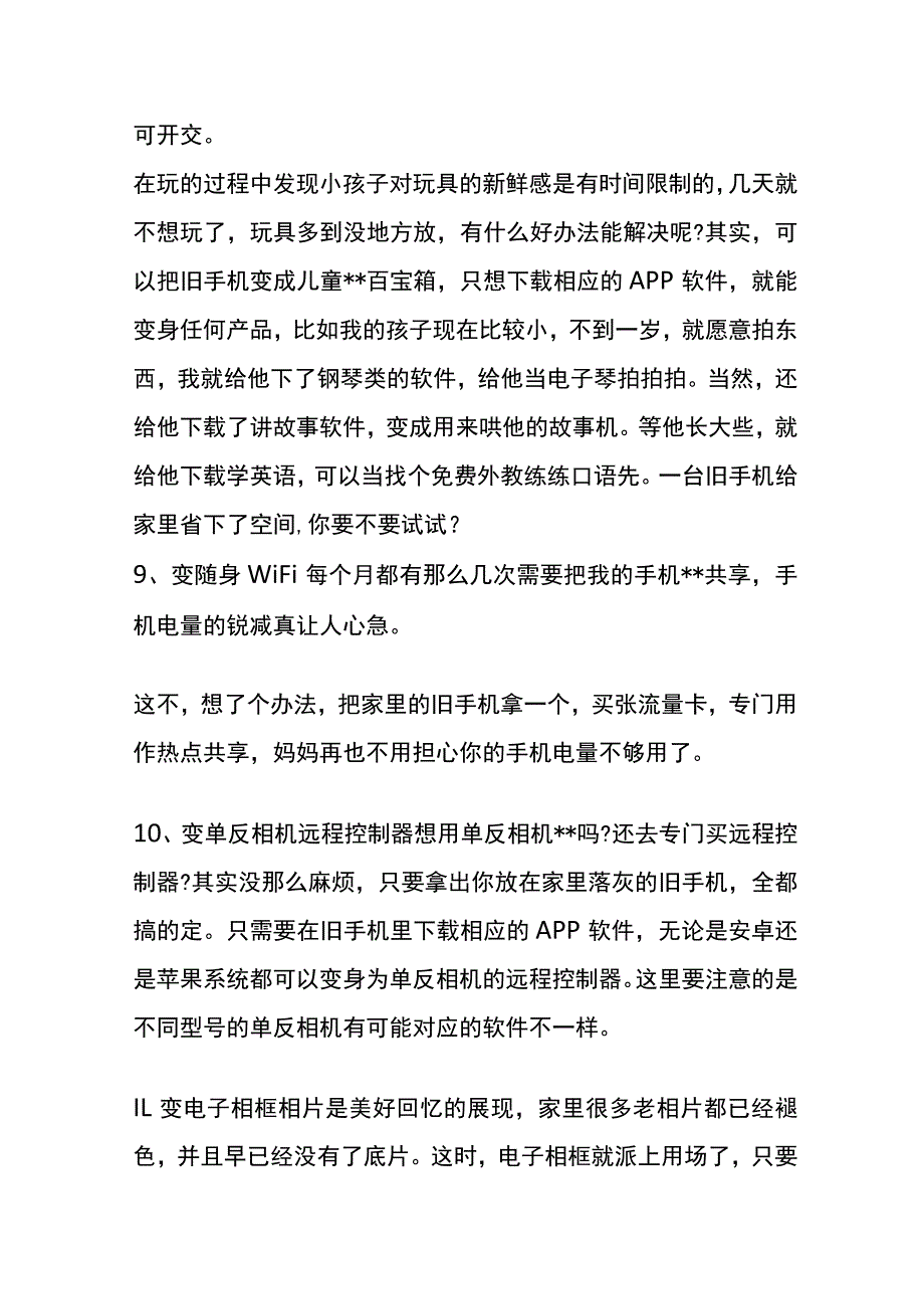 闲置旧手机变废为宝的处理方法.docx_第3页