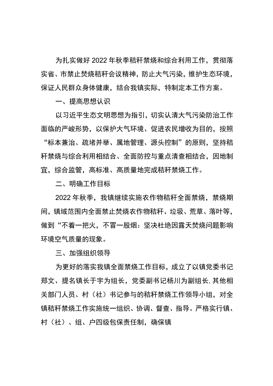 麓棠镇2022年秋季秸秆禁烧工作方案.docx_第1页