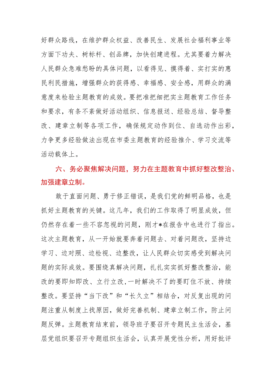 2023年局长在第二批主题教育工作会议上的讲话.docx_第3页