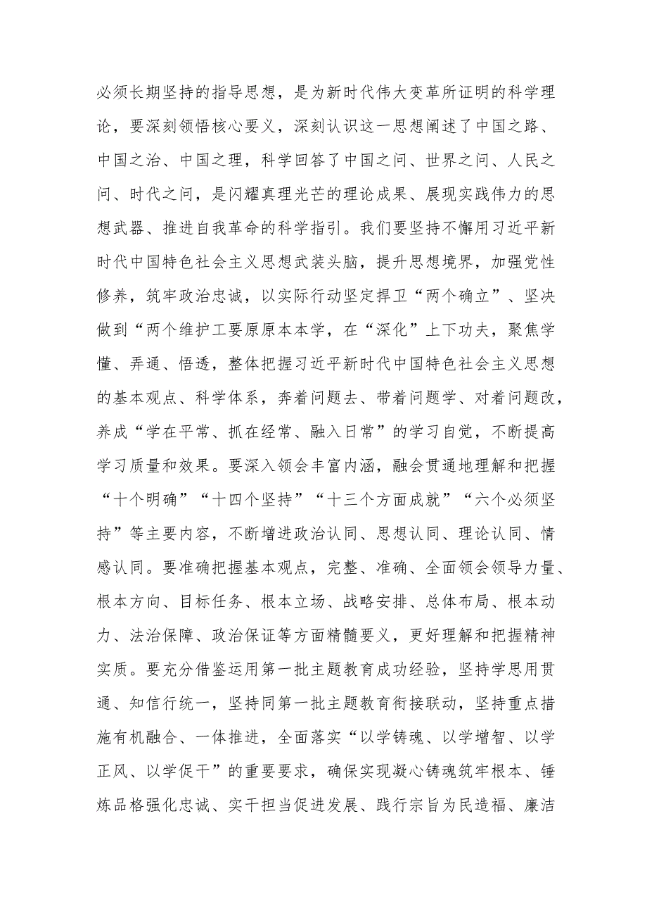 在单位党委党组党支部2023年第二批主题教育读书班开班仪式上的讲话提纲3篇.docx_第3页