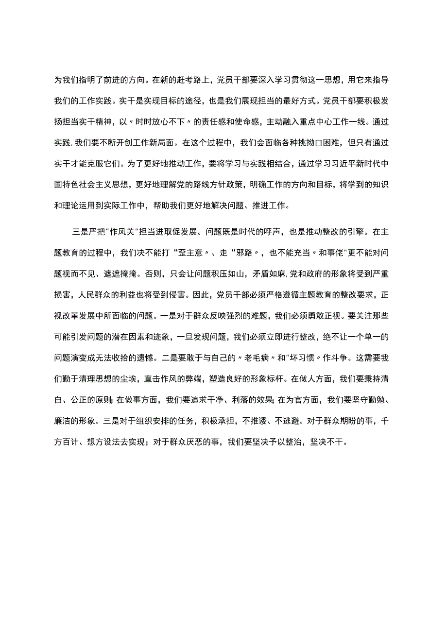 办公室人员在2023年主题教育读书班上的研讨发言 .docx_第2页