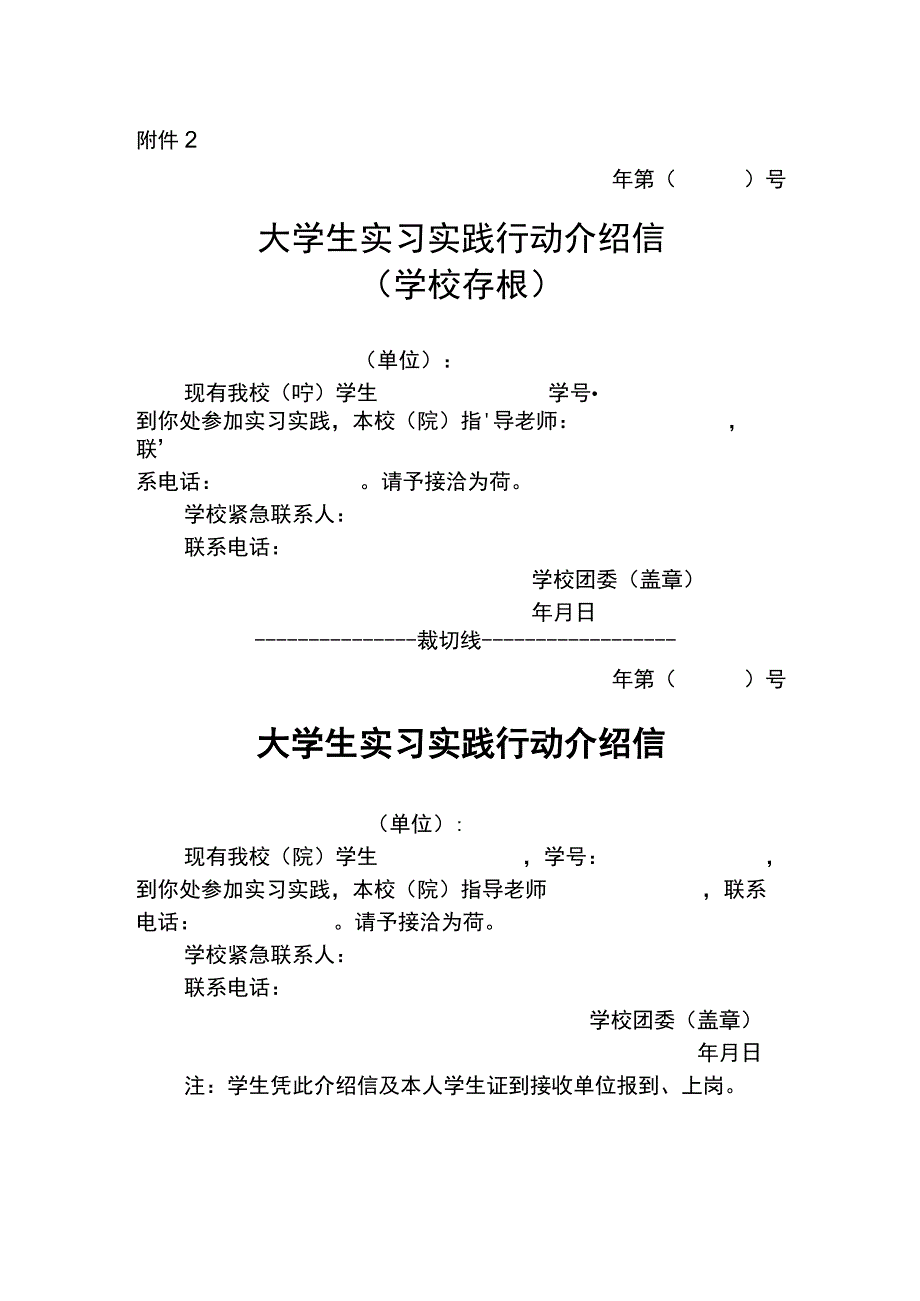 大学生实习实践行动介绍信.docx_第1页