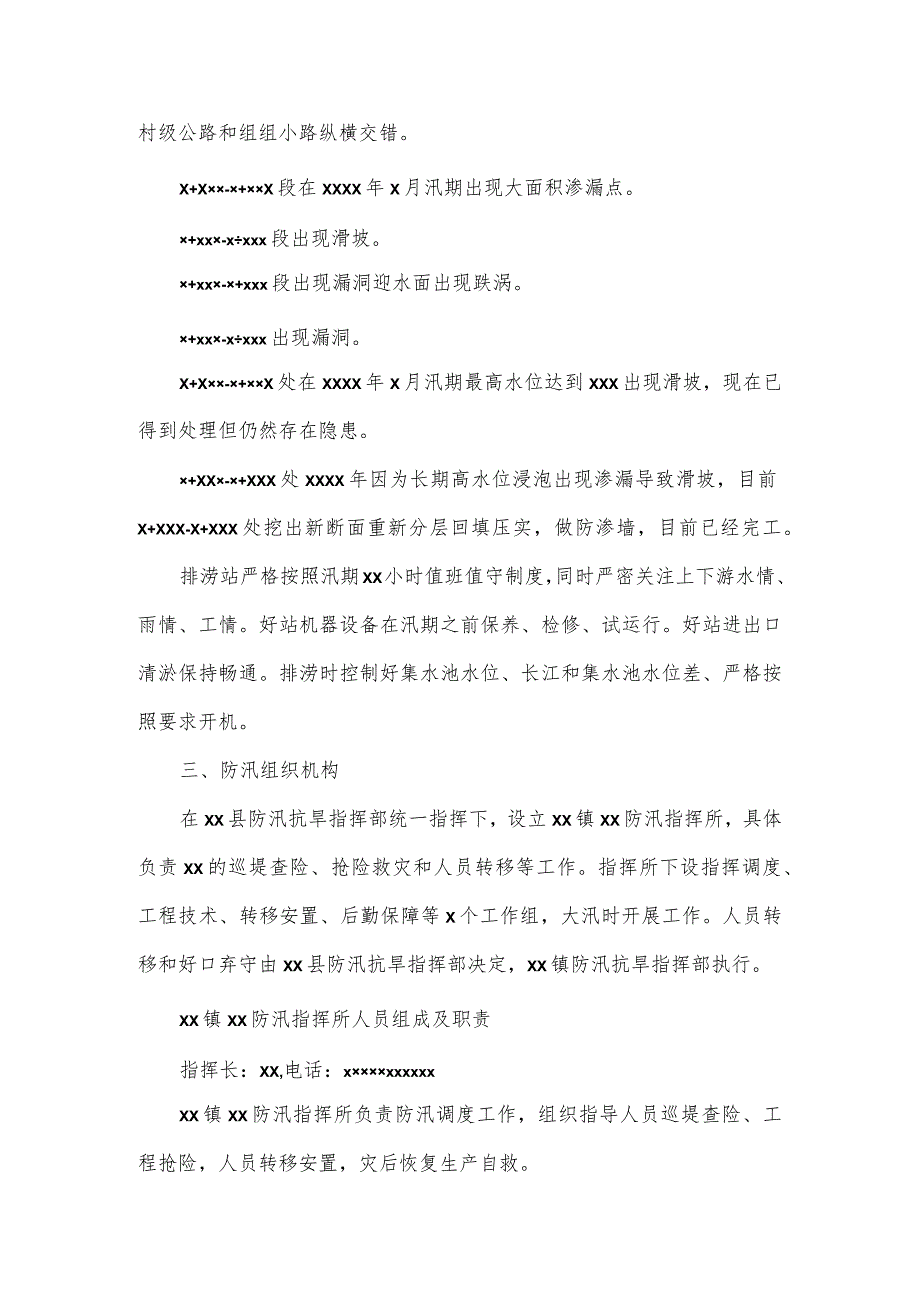 2023年乡镇防汛抢险应急工作预案模板三.docx_第2页