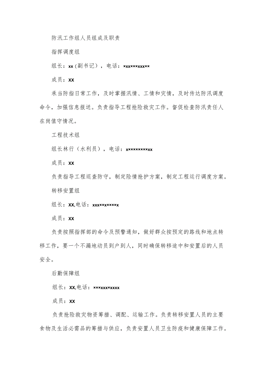 2023年乡镇防汛抢险应急工作预案模板三.docx_第3页