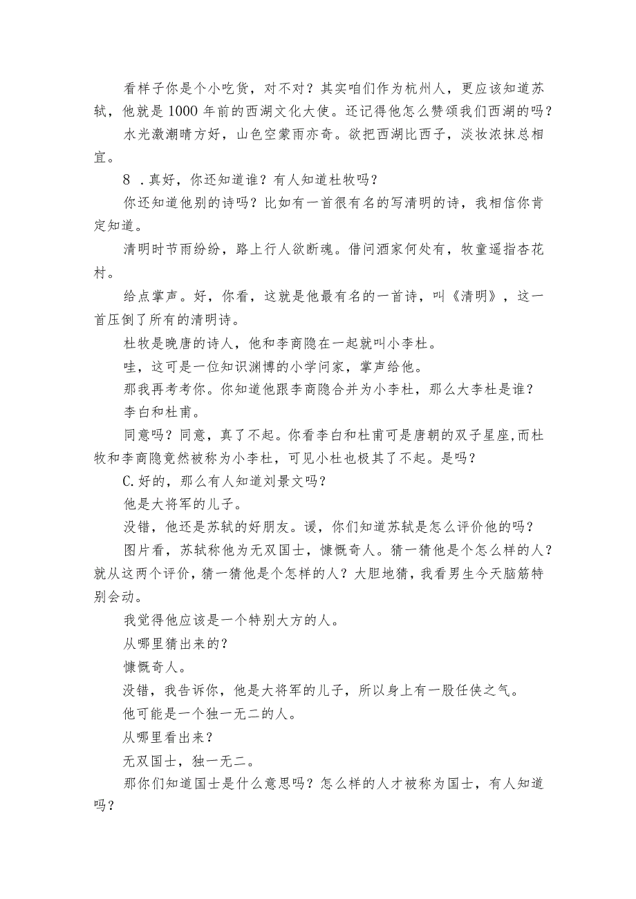 《古诗三首》一等奖创新教学设计.docx_第2页