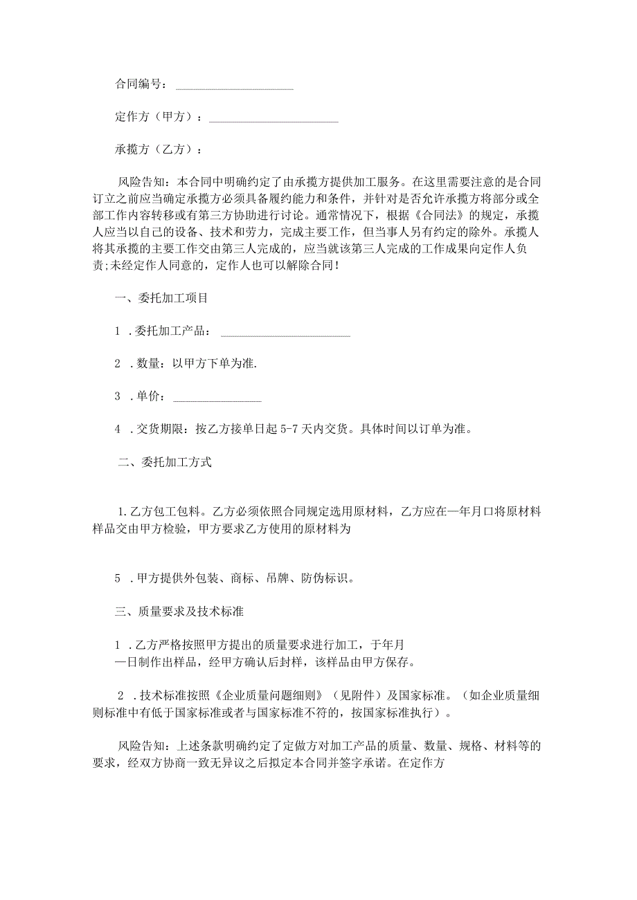 服装加工合同书格式.docx_第3页