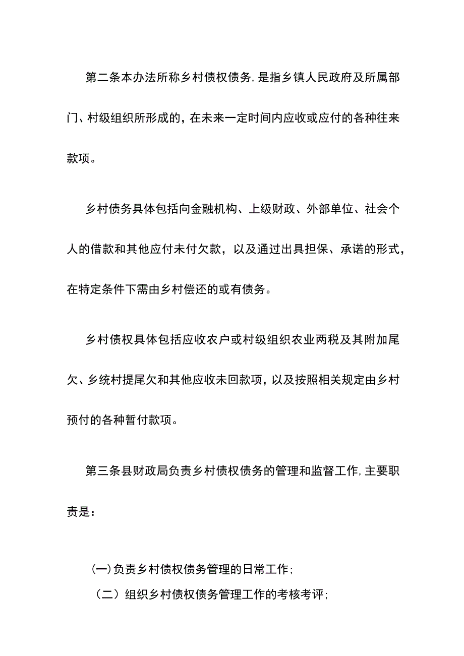 债权债务管理办法.docx_第2页