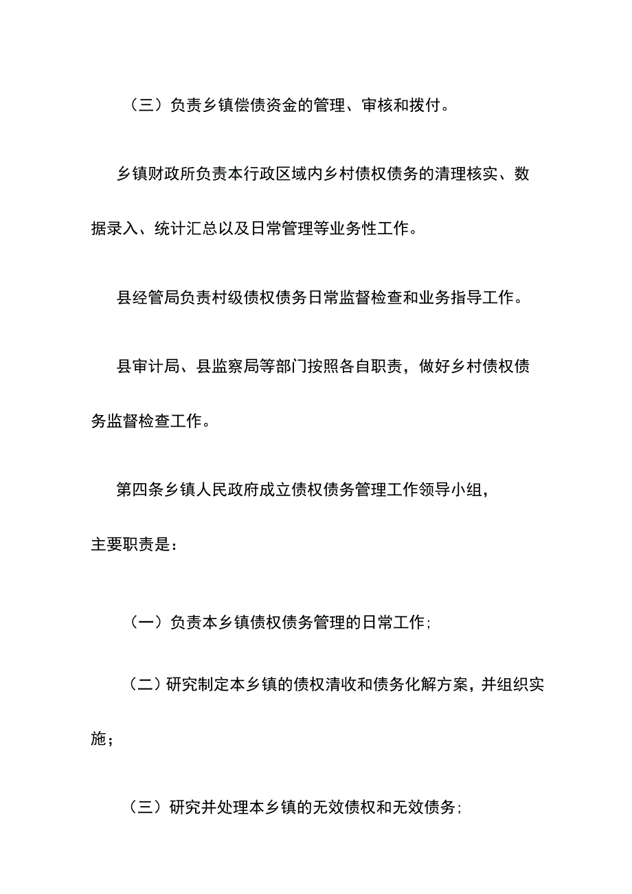 债权债务管理办法.docx_第3页