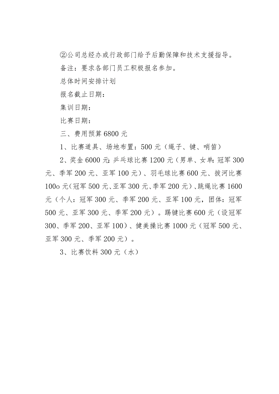 某某公司趣味运动会方案.docx_第3页