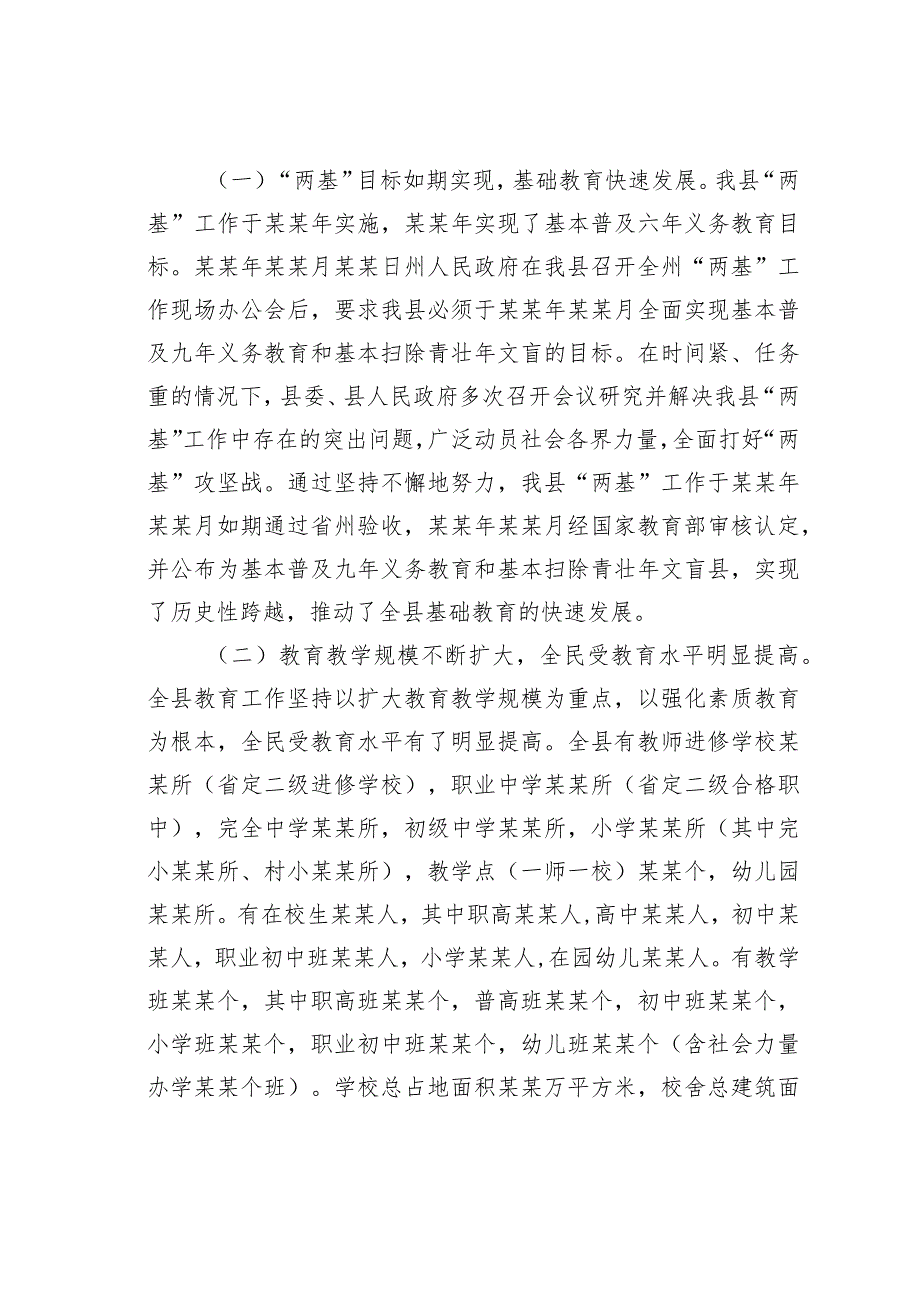 某某县长在第三十八个教师节表彰大会上的讲话.docx_第2页