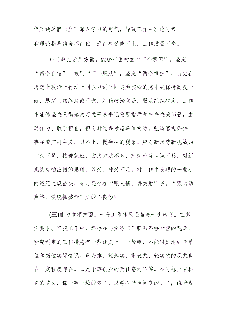 某党委书记、局长2023年主题教育专题民主生活会个人对照检查材料.docx_第2页