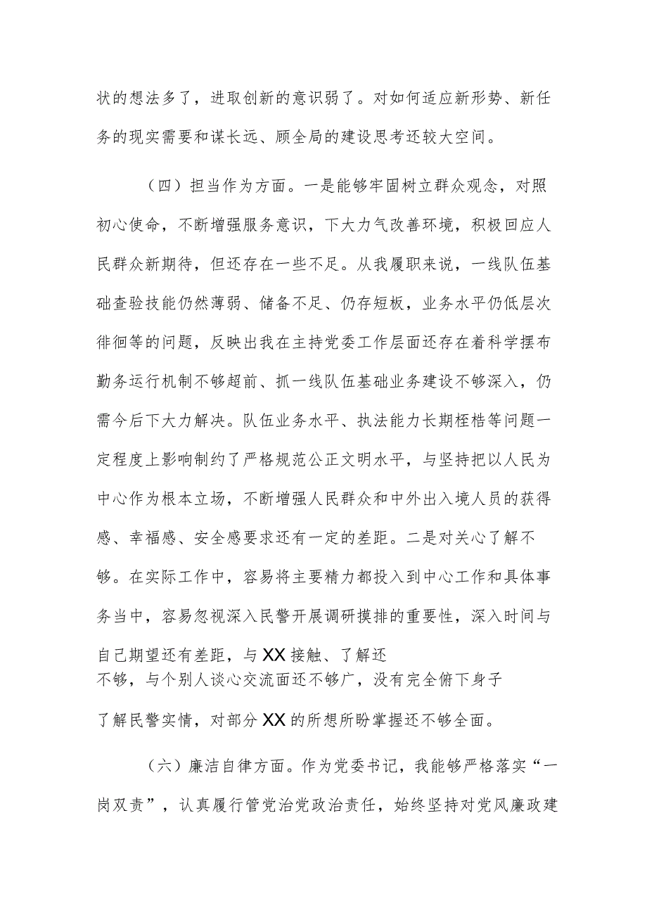 某党委书记、局长2023年主题教育专题民主生活会个人对照检查材料.docx_第3页