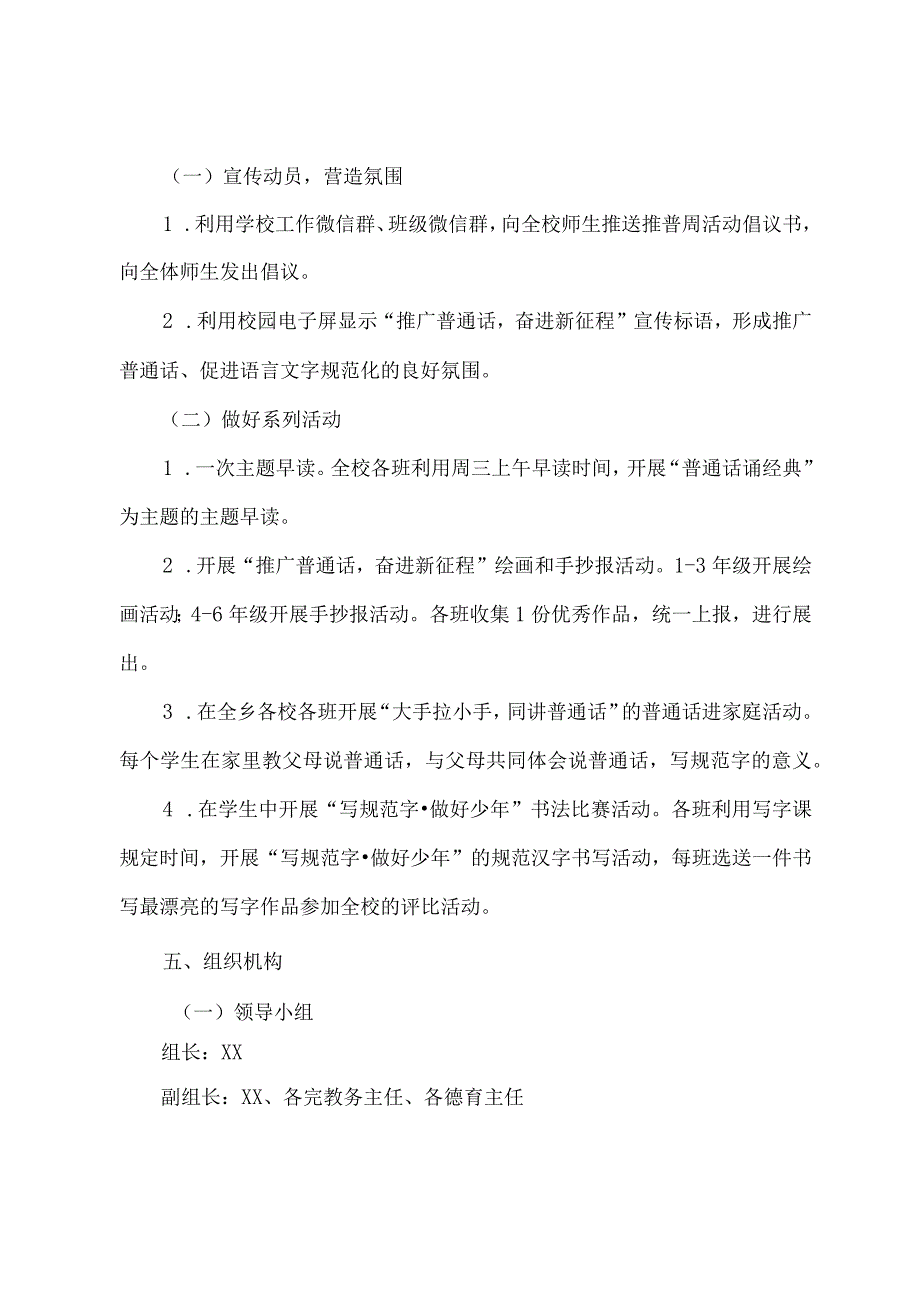 大榕树中心小学校第26届推普周活动方案.docx_第2页