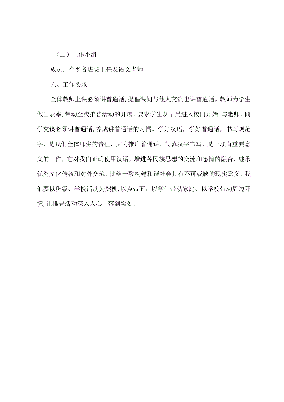 大榕树中心小学校第26届推普周活动方案.docx_第3页