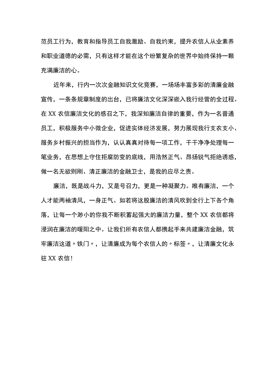 扬清风正气守廉洁初心 .docx_第3页