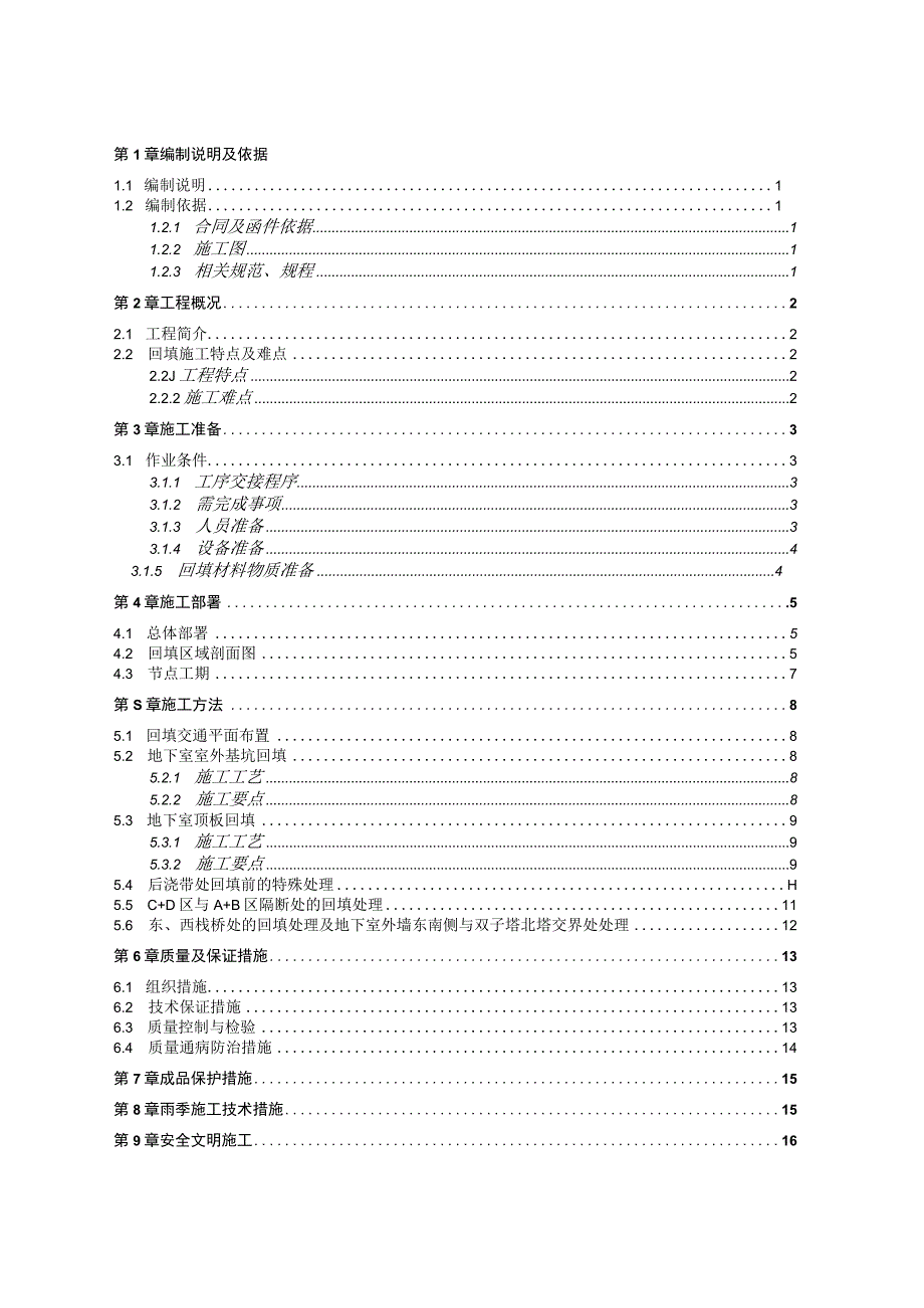 土方回填施工方案.docx_第1页