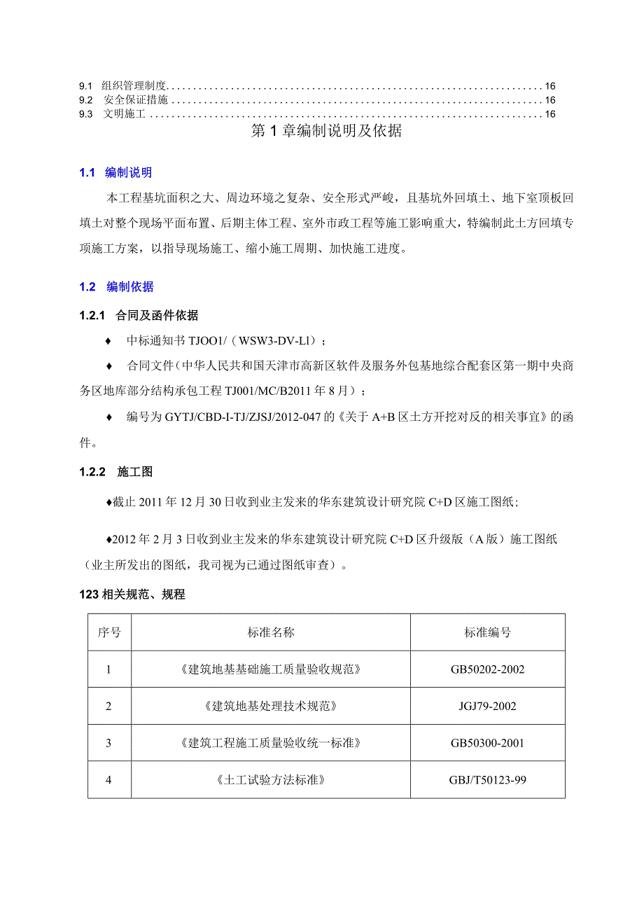 土方回填施工方案.docx_第2页