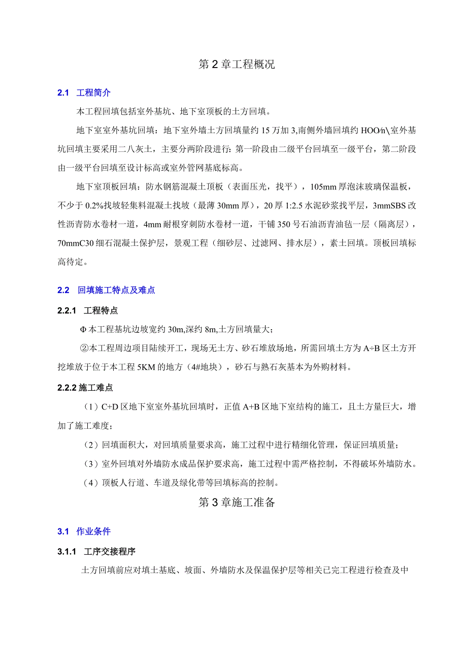 土方回填施工方案.docx_第3页