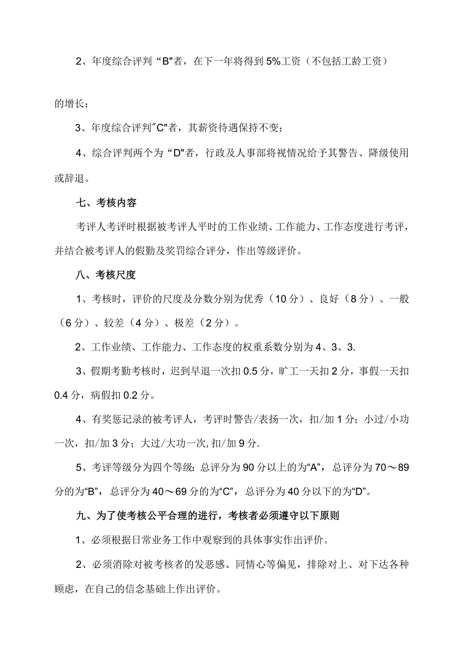 XX材料有限公司年度绩效考核管理规定（2023年）.docx_第2页