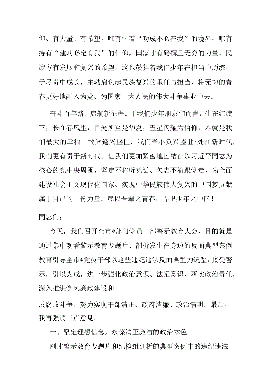 演讲稿：请党放心强国有我.docx_第3页