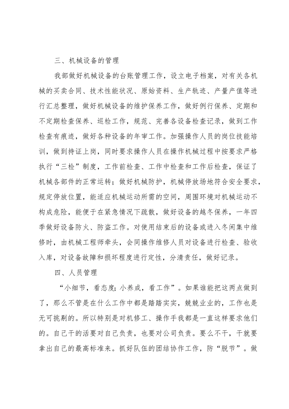 机械年终工作总结.docx_第2页