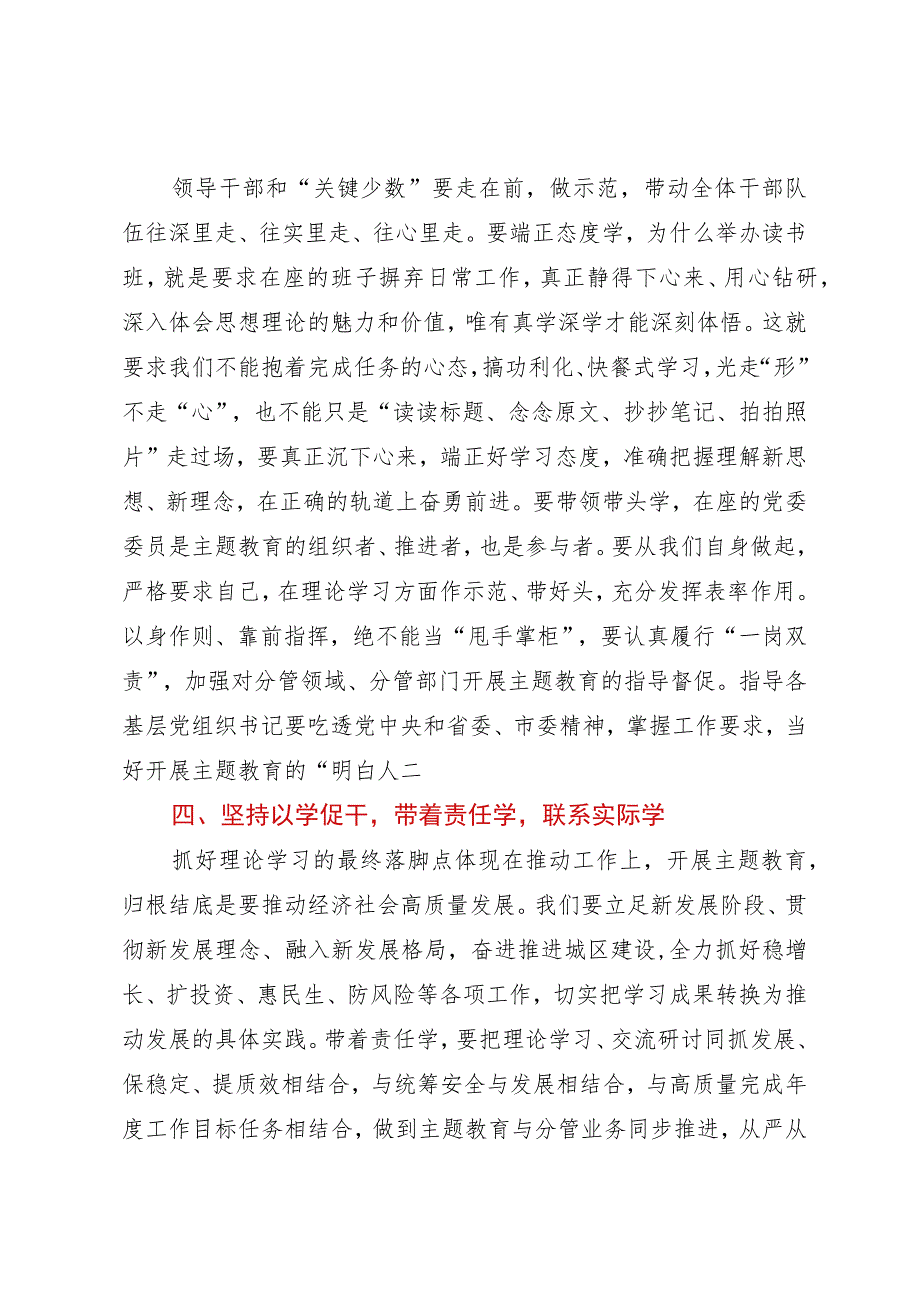 在主题教育读书班开班上的讲话.docx_第3页