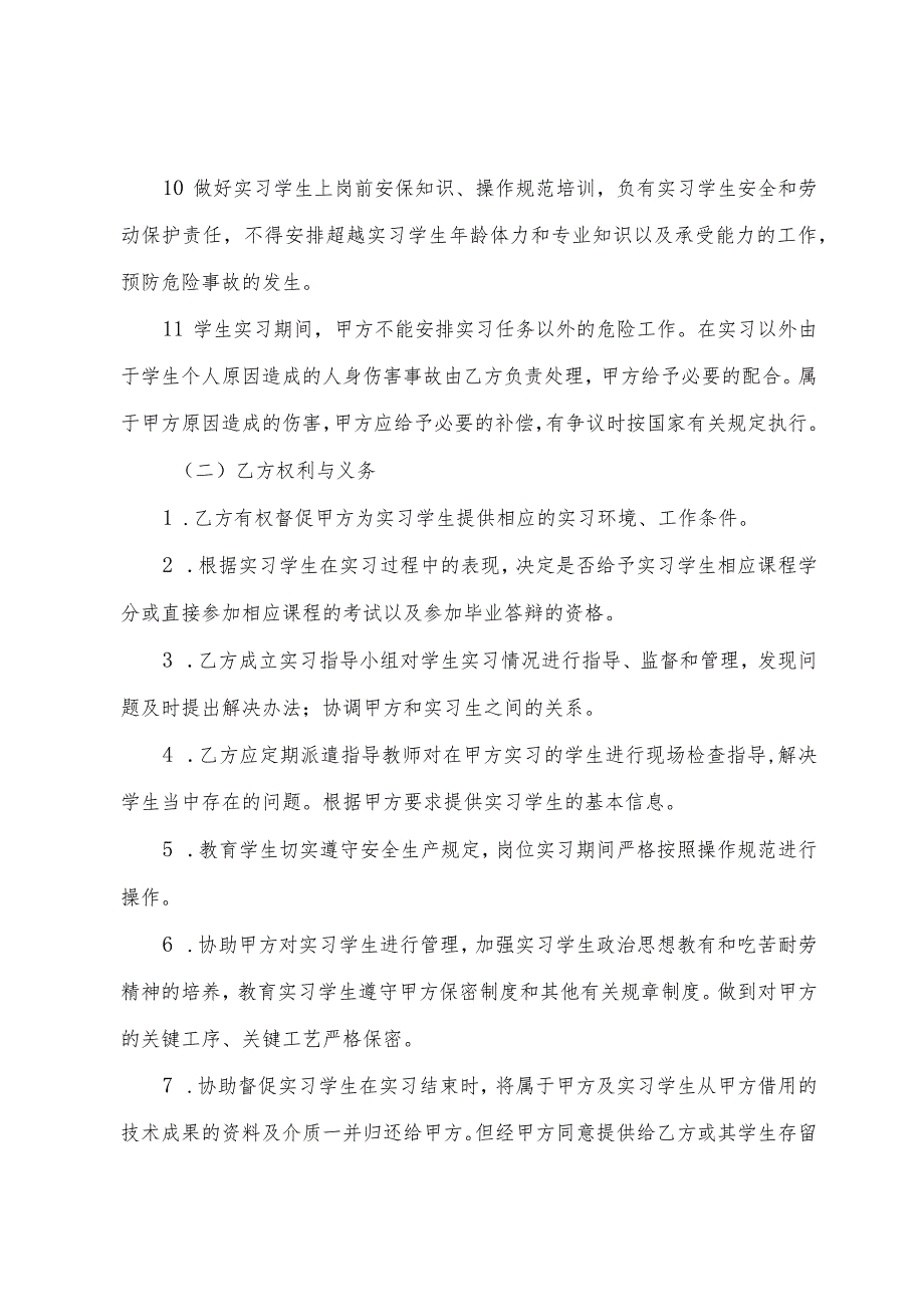 学校企业共建校外实习基地协议.docx_第3页