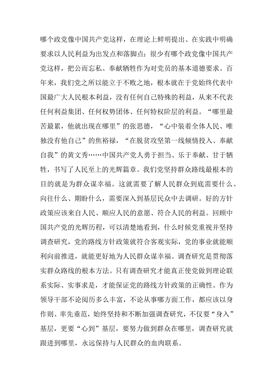 主题教育专题民主生活会会前学习研讨交流发言提纲.docx_第2页