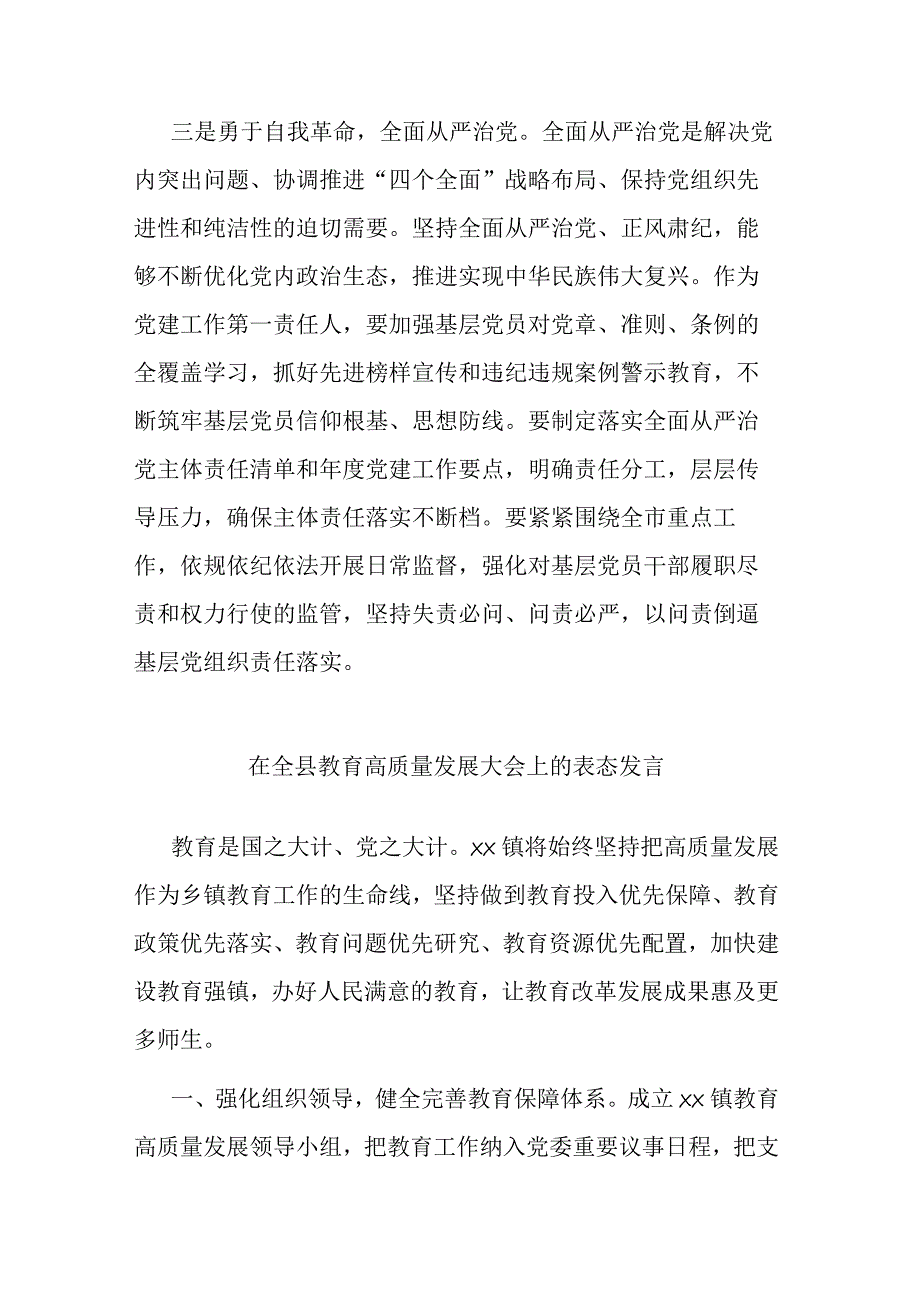 主题教育专题民主生活会会前学习研讨交流发言提纲.docx_第3页