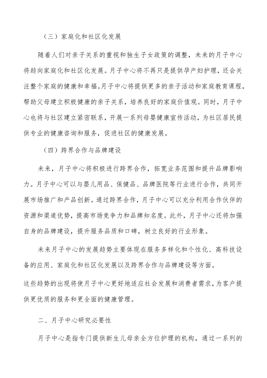 月子中心主要产品和服务介绍.docx_第3页