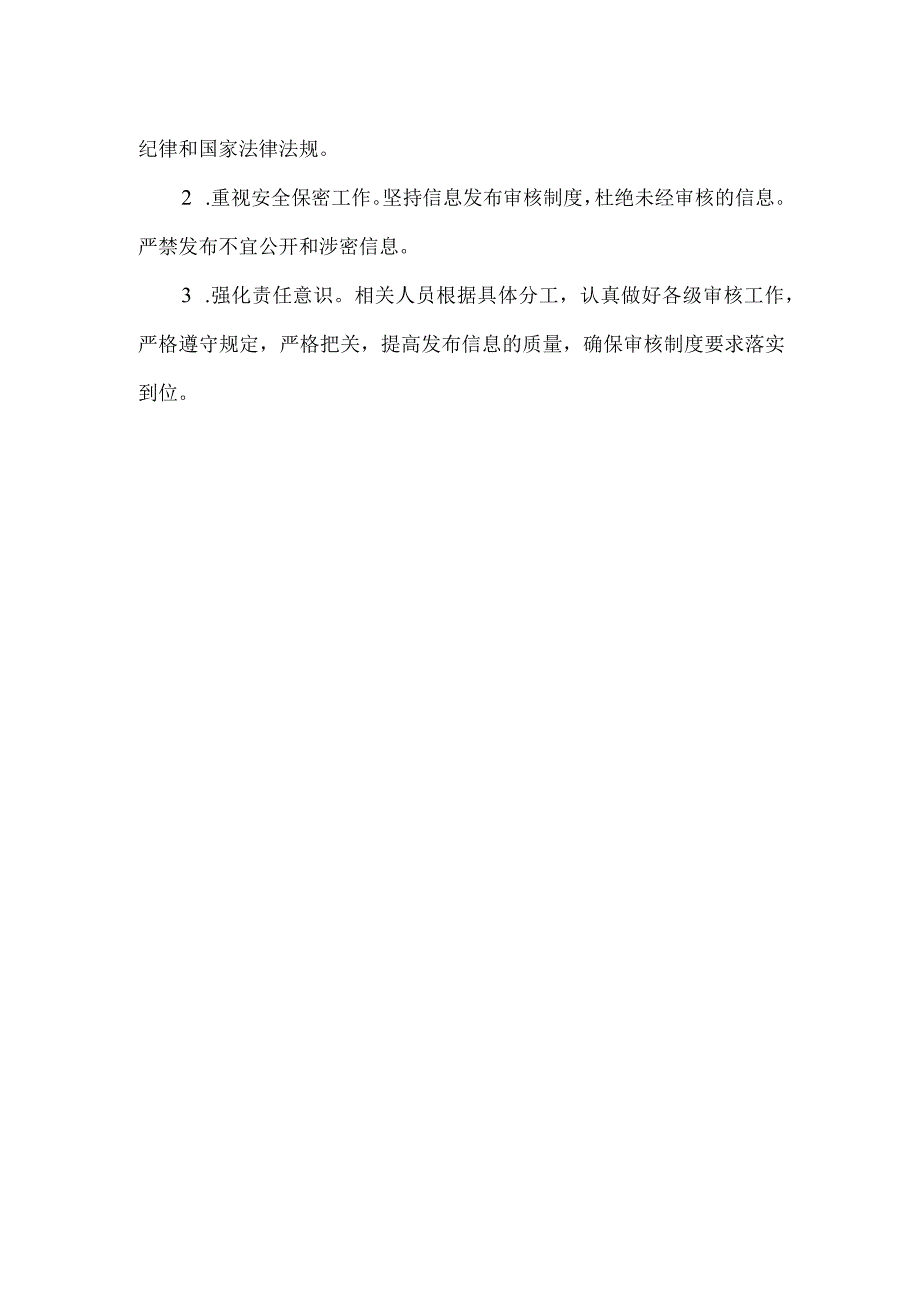 小学宣传稿件审核制度.docx_第2页