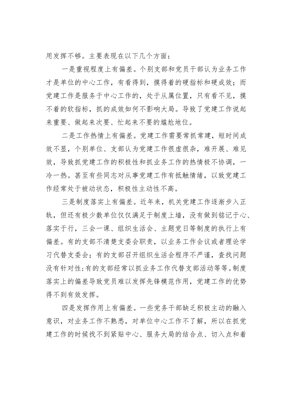 推进机关党建工作与业务工作深度融合的调研报告 .docx_第3页