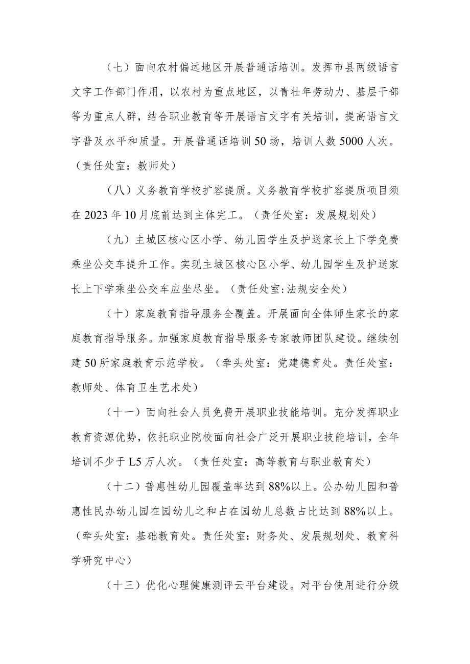 XX市教育局办好2023年度教育民生实事实施意见.docx_第3页