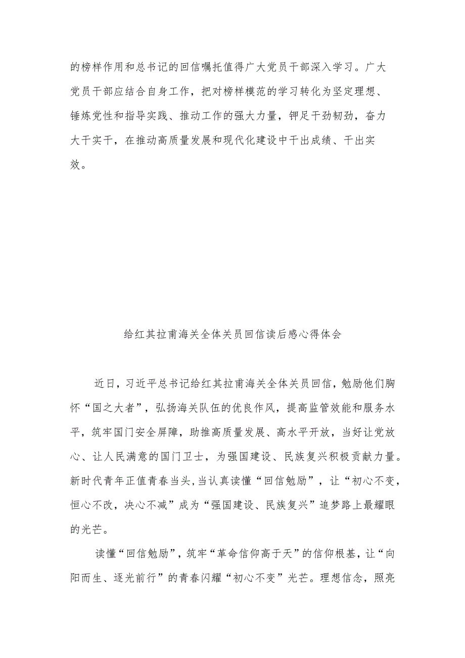 给红其拉甫海关全体关员回信读后感心得体会3篇.docx_第3页