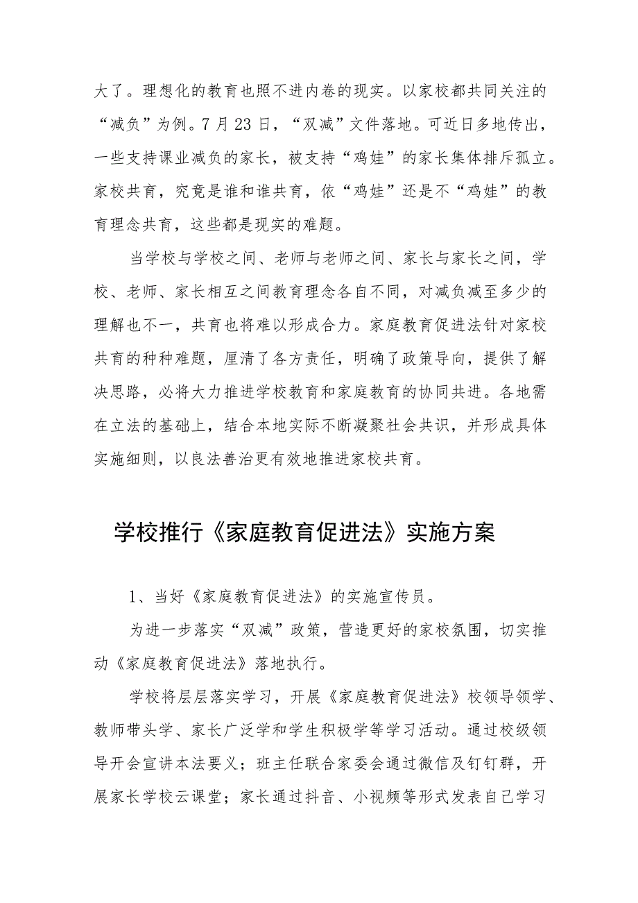 通过学习《家庭教育促进法》感悟心得体会九篇.docx_第2页