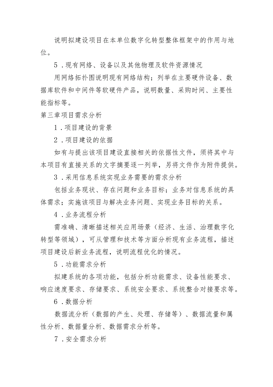 虹口区城市数字化转型项目建设方案编制大纲.docx_第2页