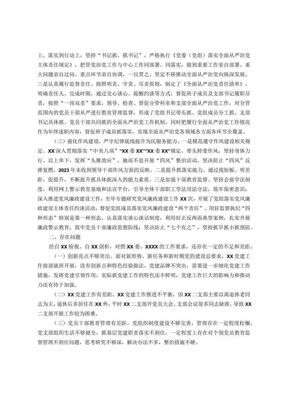 机关单位2023年第三季度党建工作总结报告.docx_第2页