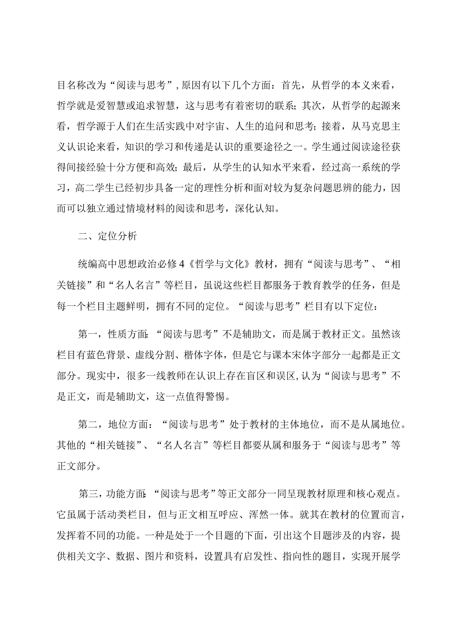 “阅读与思考”栏目的认识与处理策略 论文.docx_第2页