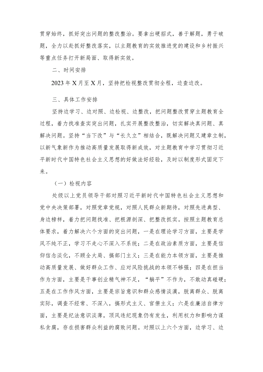 （2篇）2023年主题教育问题整改整治工作实施方案（深刻认识开展第二批主题教育的极端重要性和紧迫性心得）.docx_第2页