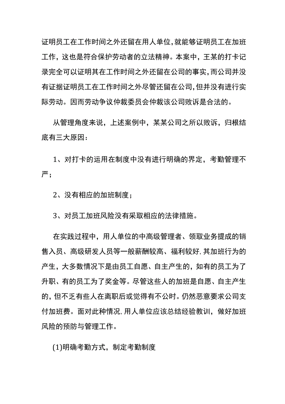 员工加班管理分析.docx_第2页