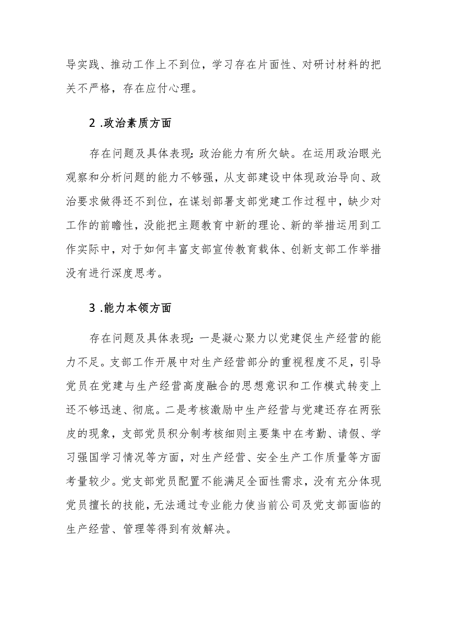 4篇：2023年主题教育专题组织生活会班子“六个方面”对照检查材料范文 .docx_第2页