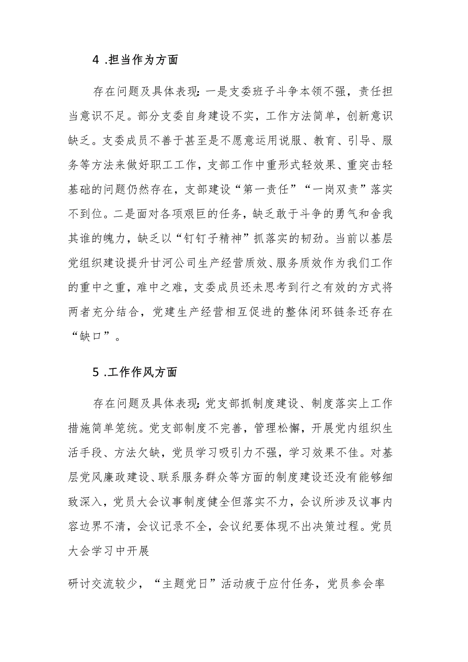 4篇：2023年主题教育专题组织生活会班子“六个方面”对照检查材料范文 .docx_第3页