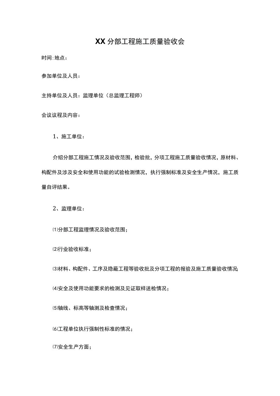 工程验收会议模板.docx_第2页