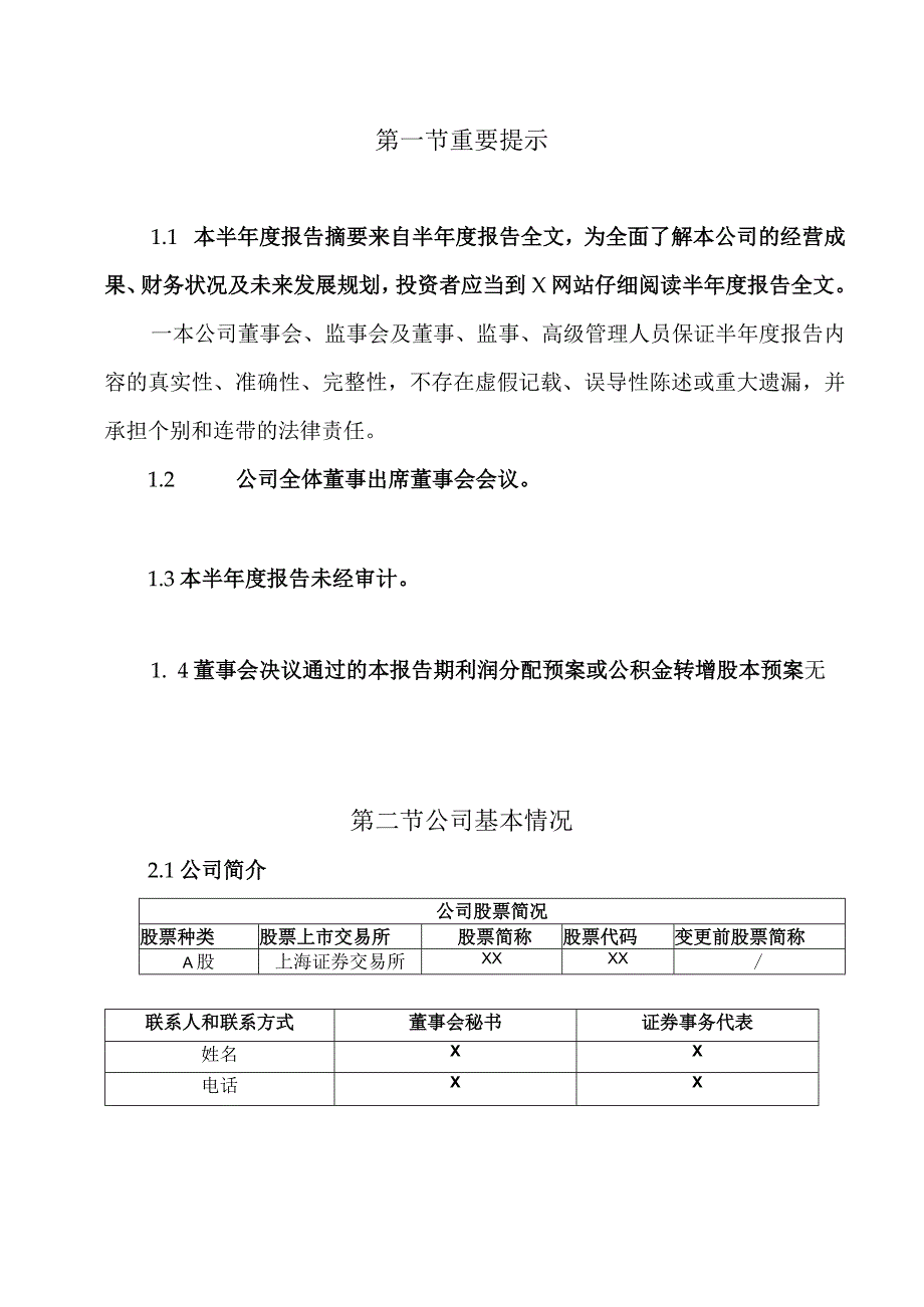 XX发行集团股份有限公司2023年半年度报告摘要.docx_第2页