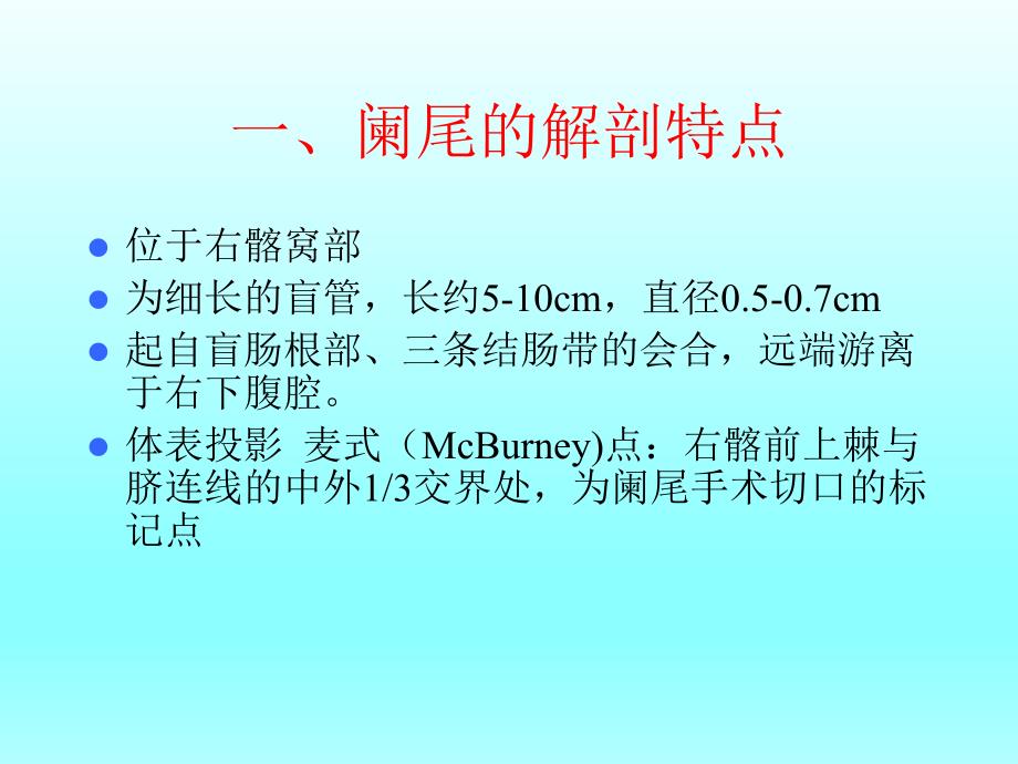 阑尾炎诊断治疗手术课件全.ppt_第2页