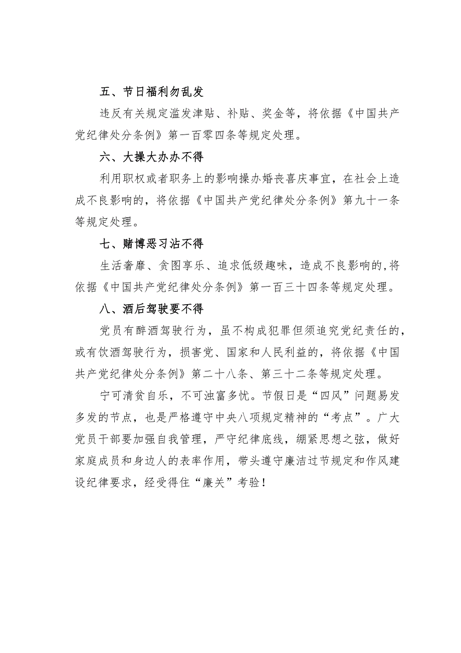 某某县纪委中秋、国庆廉洁提醒.docx_第2页