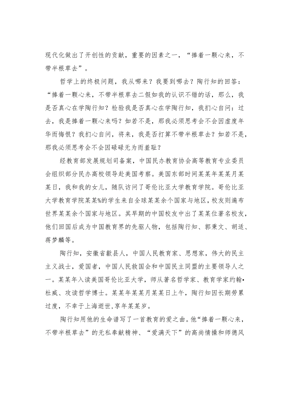 某某学院院长在庆祝第三十八个教师节表彰会上的讲话.docx_第2页