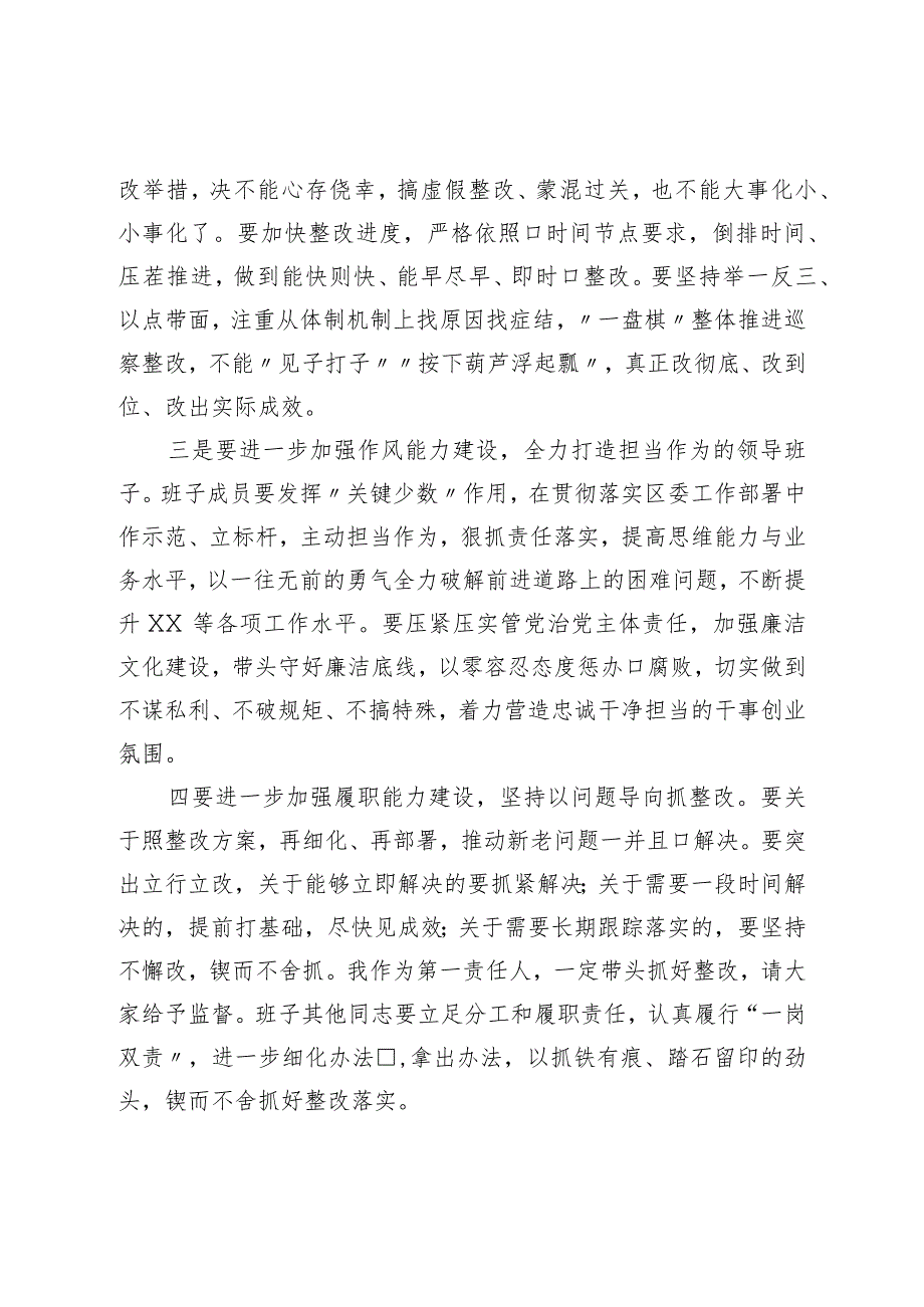 2023年巡察整改专题民主生活会领导点评发言.docx_第2页